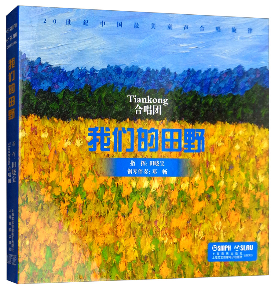 我们的田野