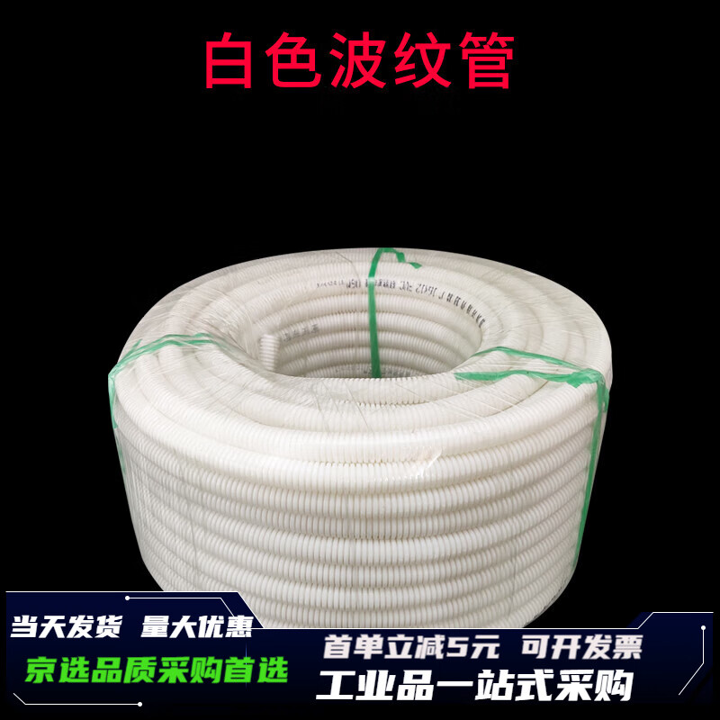 PVC波紋管16 20 25 32 40 50阻燃塑料電線套管白色穿線管軟管 16mm波紋管白色50米厚
