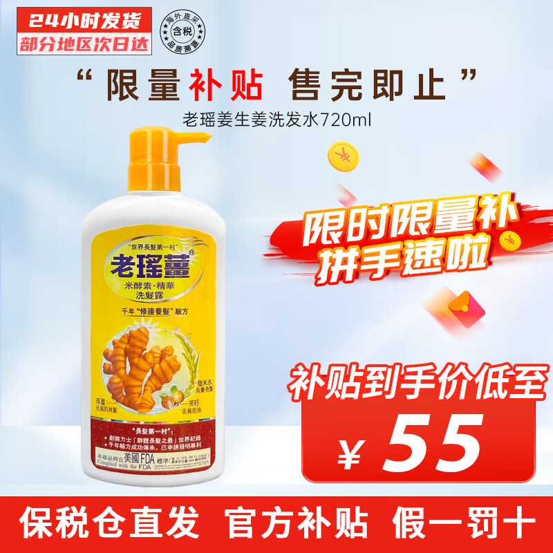 老瑤薑洗发水姜米酵素精华洗发露香港进口老瑶姜去屑控油养发防脱防掉发 老瑶姜生姜洗发水720ml/瓶