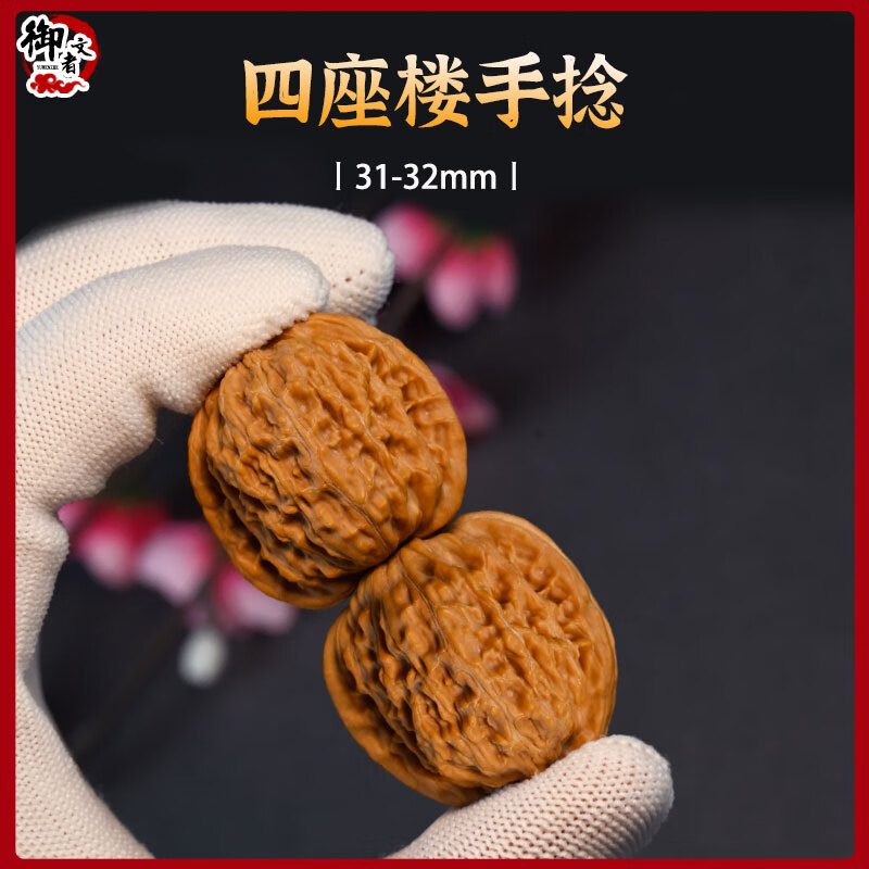 御文者文玩核桃獅子頭小手捻三菱四座樓磨盤蘋果園悶尖白獅子頭 【小手捻】四座樓31-32mm丨贈八