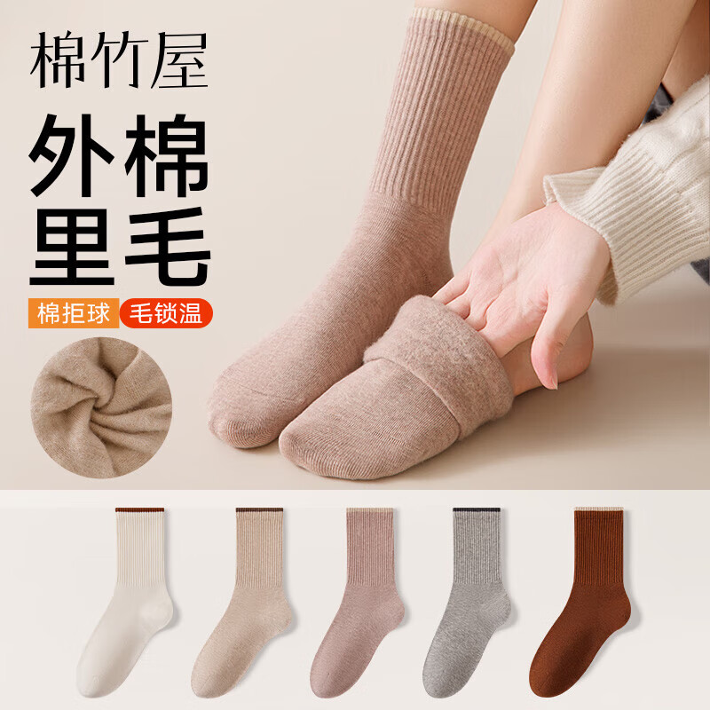棉竹屋羊毛袜子女中筒袜加绒加厚抗起球25年秋冬新款保暖无骨长筒袜5双