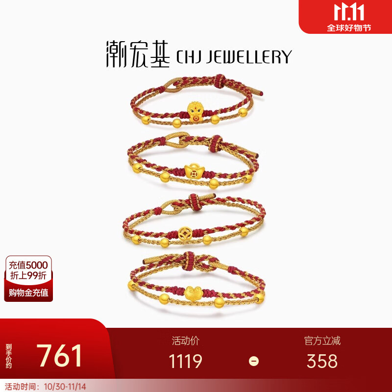 潮宏基 好事发生黄金手链女足金转运珠本命年红绳送女友生日礼物U F 如意款 绳长约21cm