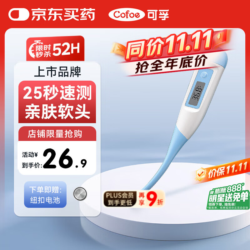 可孚电子体温计婴幼儿温度计人体腋下体温表老人医用高精度测温仪011K