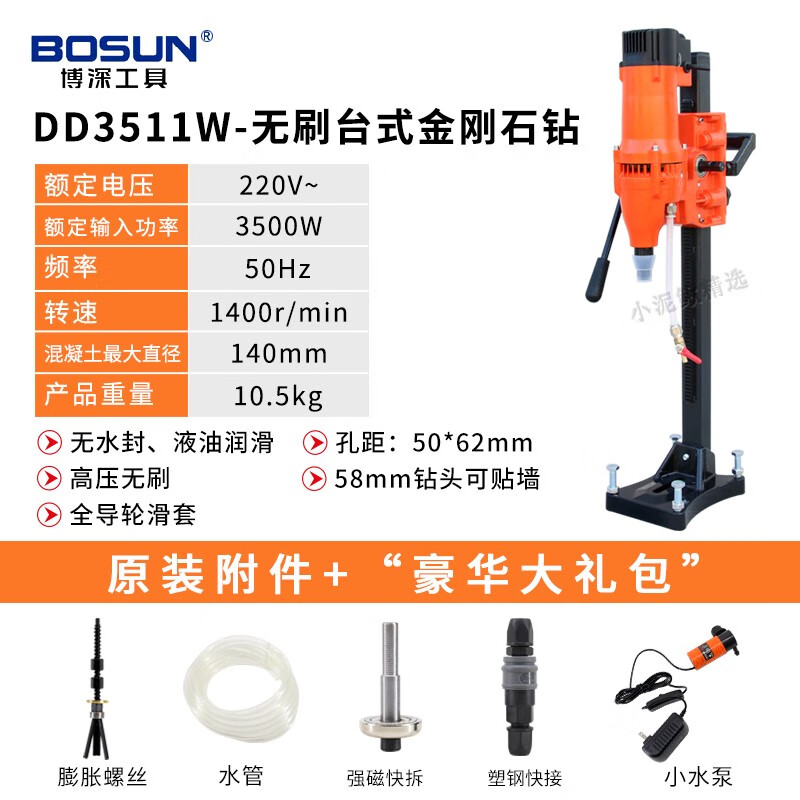 博深工具博深水鉆機機打孔機DD3511W無(wú)刷輕型全導輪滑套金剛石鉆孔機器 DD3511W博深無(wú)刷輕型水鉆機+禮