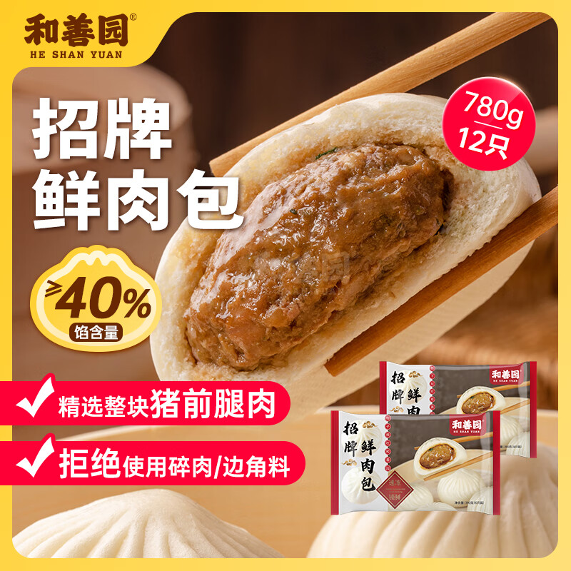 和善园 招牌鲜肉包 780g 12只 