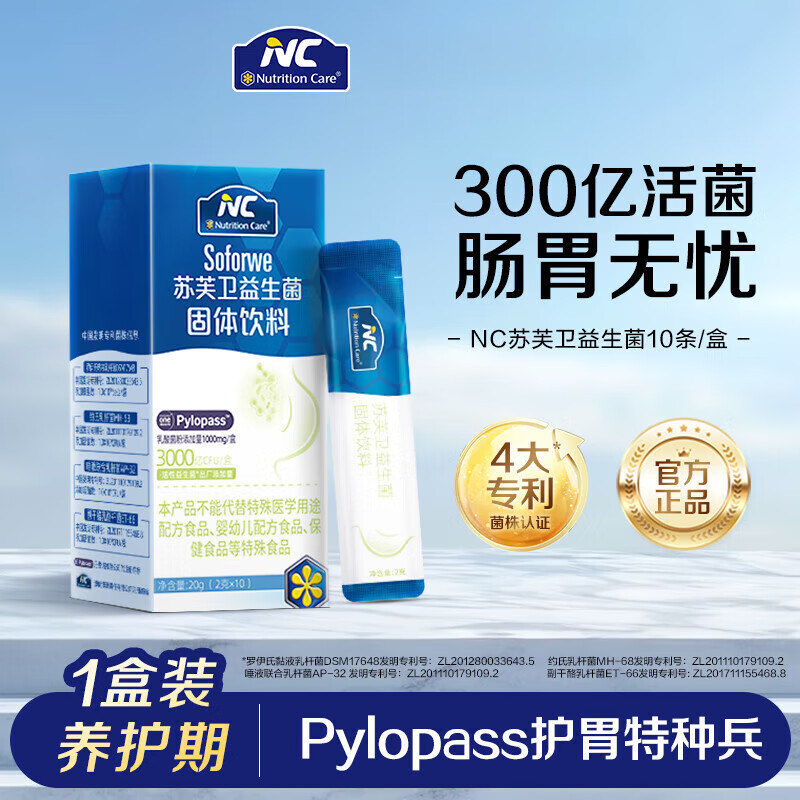 药济天下NC苏芙卫益生菌6大高活性益生菌罗伊氏乳杆菌pylopass后生元 [1盒装]