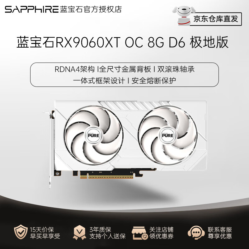 蓝宝石（Sapphire）AMD RADEON RX6500XT/RX6650XT/RX6750GRE/RX7700XT/RX7800XT系列 高性能台式机游戏独立显卡 RX 9060 XT 8G 极