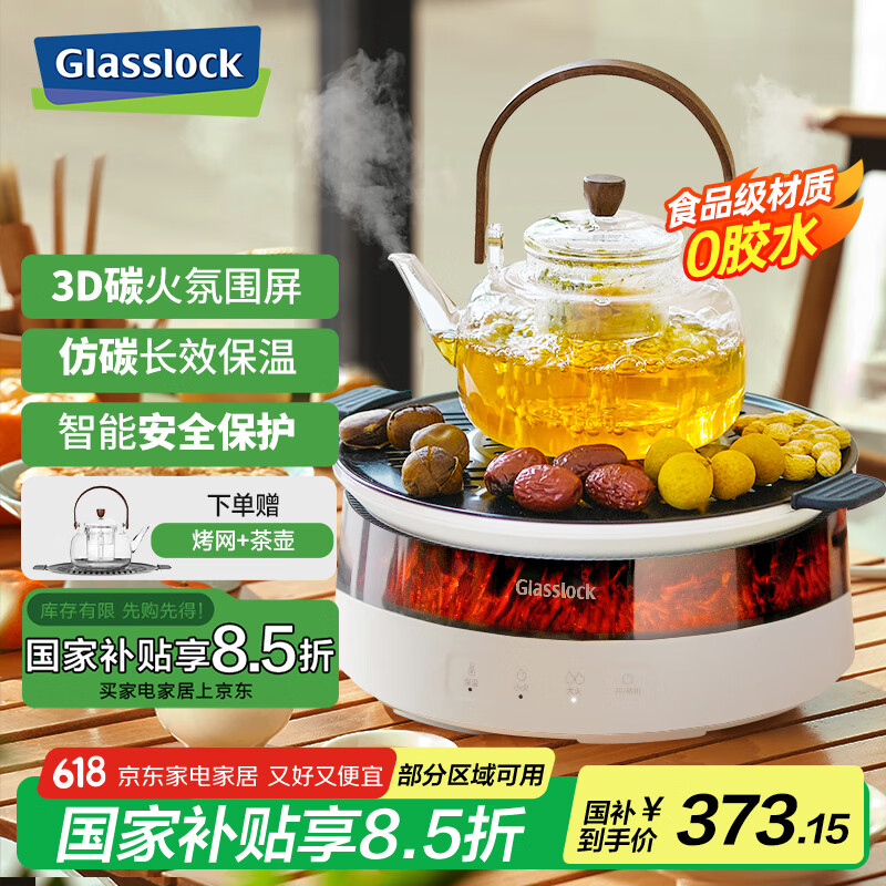 GLASSLOCK仿真碳火围炉煮茶器套装全玻璃0胶水养生壶恒温电陶炉办公桌花泡蒸茶不挑器具国家补贴