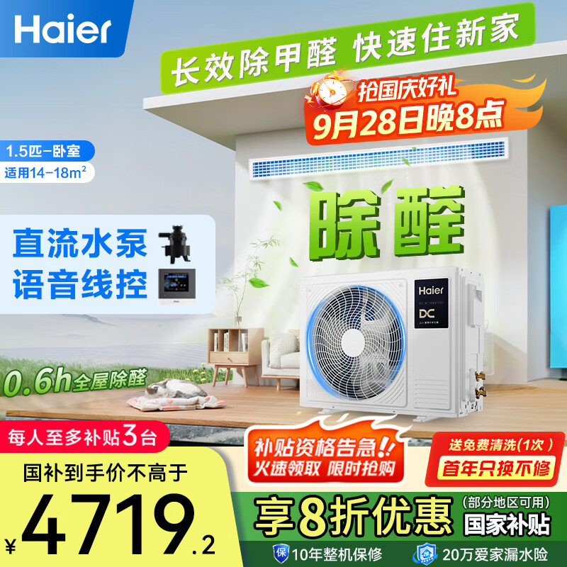 海尔（Haier）中央空调1.5匹一拖一风管机一级能效客厅除甲醛云舒领航版KFRd-35NW/78EL81PU1一价全包国家补贴
