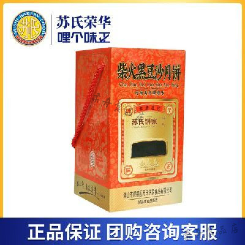 苏氏荣华 月饼柴火黑豆沙月饼500g广式中秋月饼礼品团购福利豆沙 苏氏