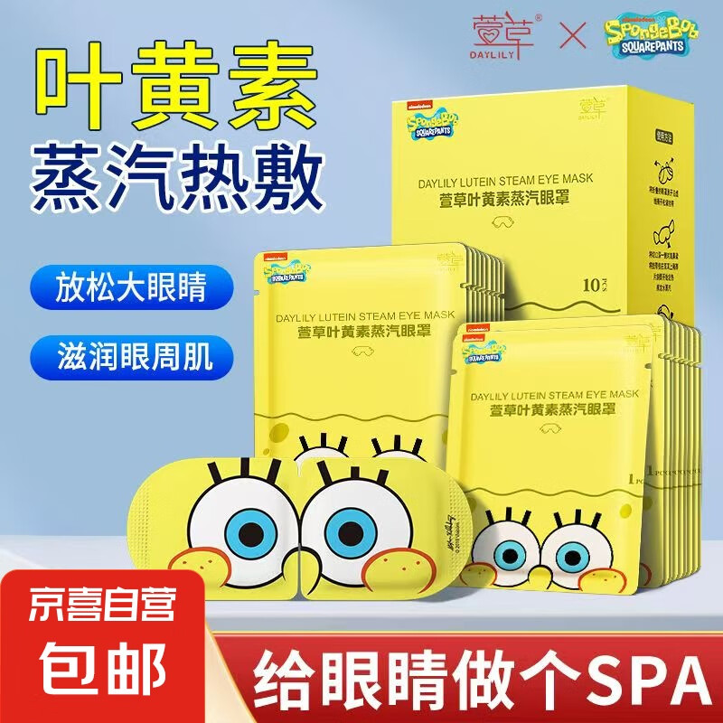 海綿寶寶葉黃素蒸汽眼罩熱敷緩解眼疲勞卡通搞怪 3盒30片裝