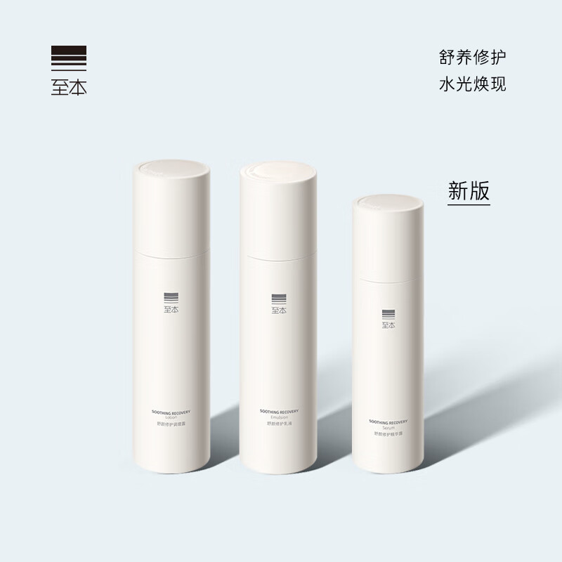 至本新版舒颜修护水乳套装强韧屏障舒缓修护补水保湿护肤品化妆品礼物 3件套（调理露+精华露+乳液）