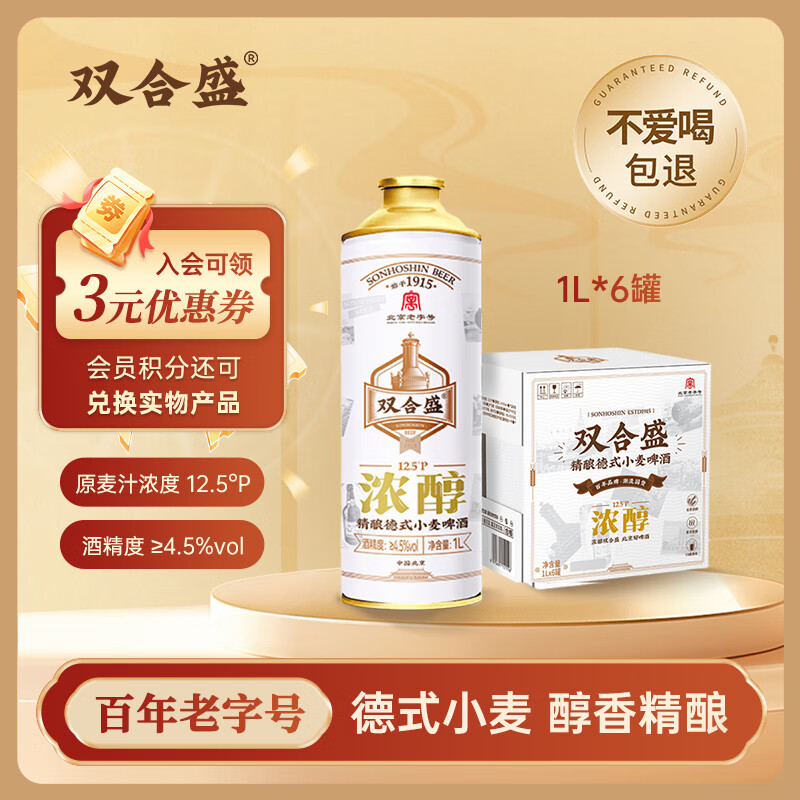 双合盛德式小麦精酿啤酒 百年老字号12.5°P 马口铁1L*6罐 整箱装