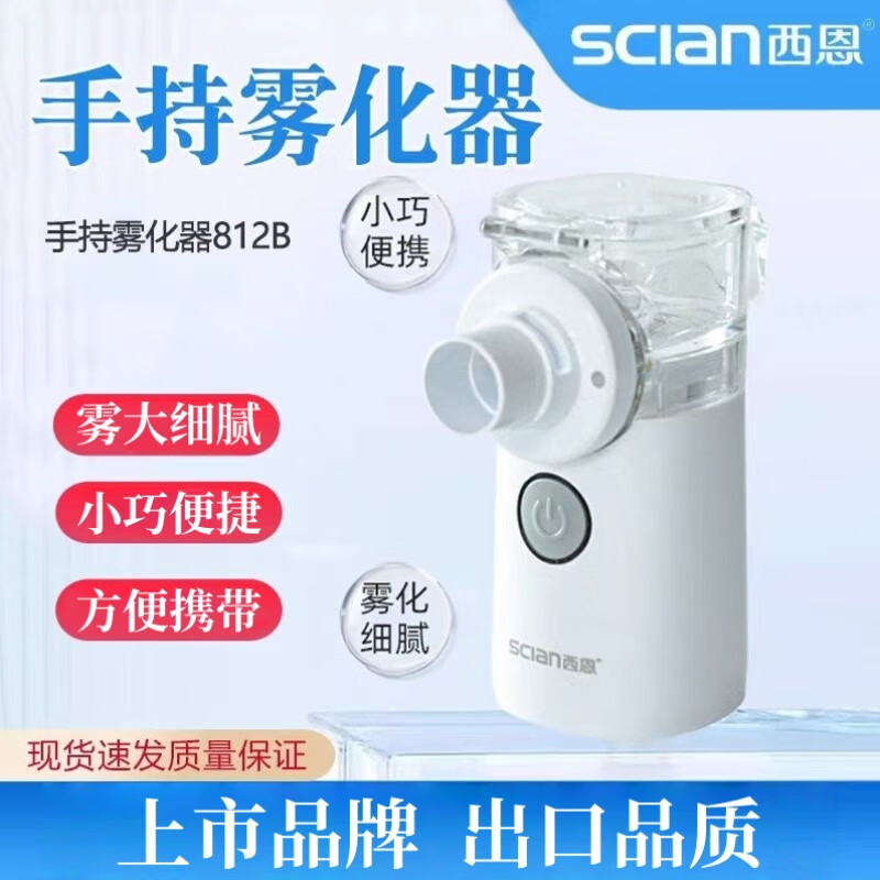 西恩手持雾化器家用成人儿童通用生理盐水雾化机物化吸入器雾化面罩 手持微网式雾化器【NB-812B】