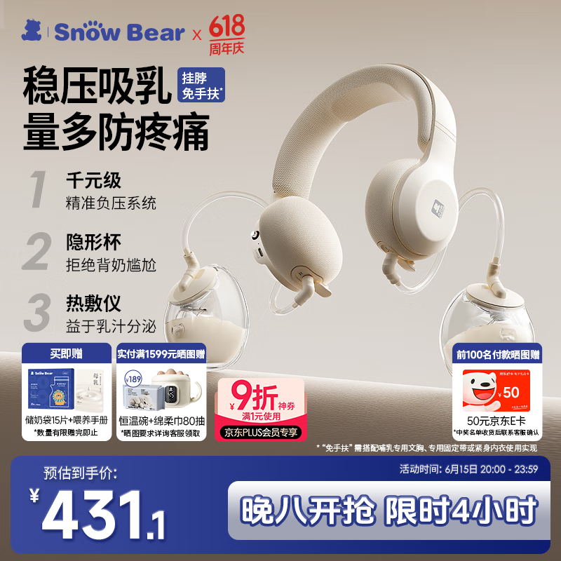 小白熊SnowBear吸奶器免手扶电动双边便携挤奶开奶挂脖式集乳器大吸力3058