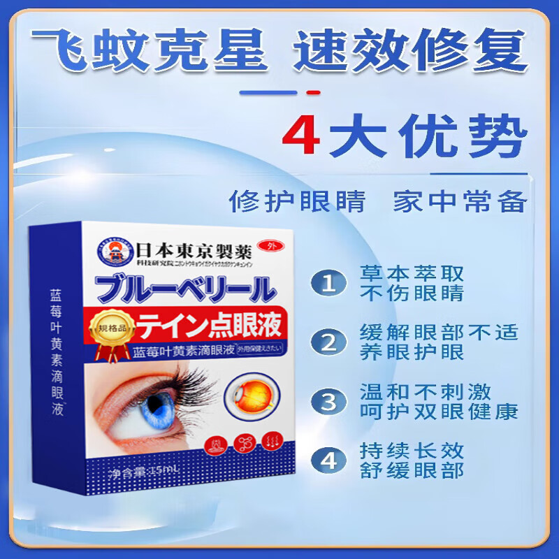 朵彤飞视宁滴眼液叶黄素日本进口眼前黑影飘动浑浊模糊飞蚊症眼药水
 三盒装买2送1【疗程装】