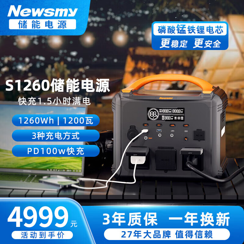 纽曼S1260户外移动电源快充大功率1200W大容量户外露营移动应急电源
