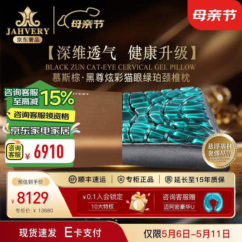 嘉唯（JAHVERY）凝膠記憶棉枕頭頸椎枕成人深度睡覺頸椎枕護頸專用睡眠枕芯10CM 水感凝脂-黑尊頸椎枕-慕斯棕綠珀 10cm