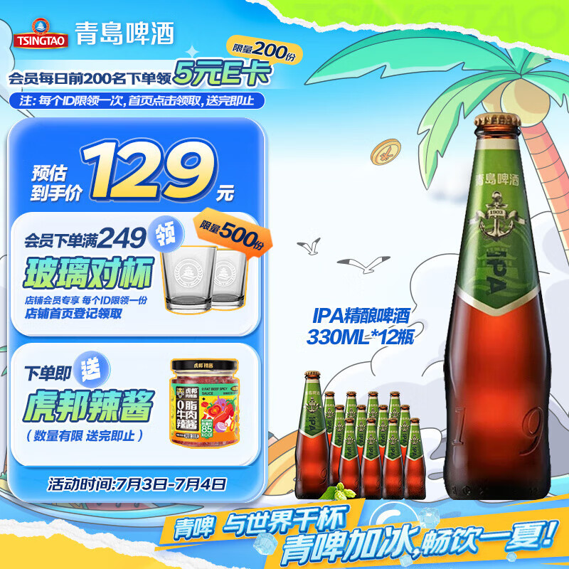 青岛啤酒（TsingTao）精酿高端系列 IPA印度淡色艾尔啤酒330ml*12瓶 整箱装