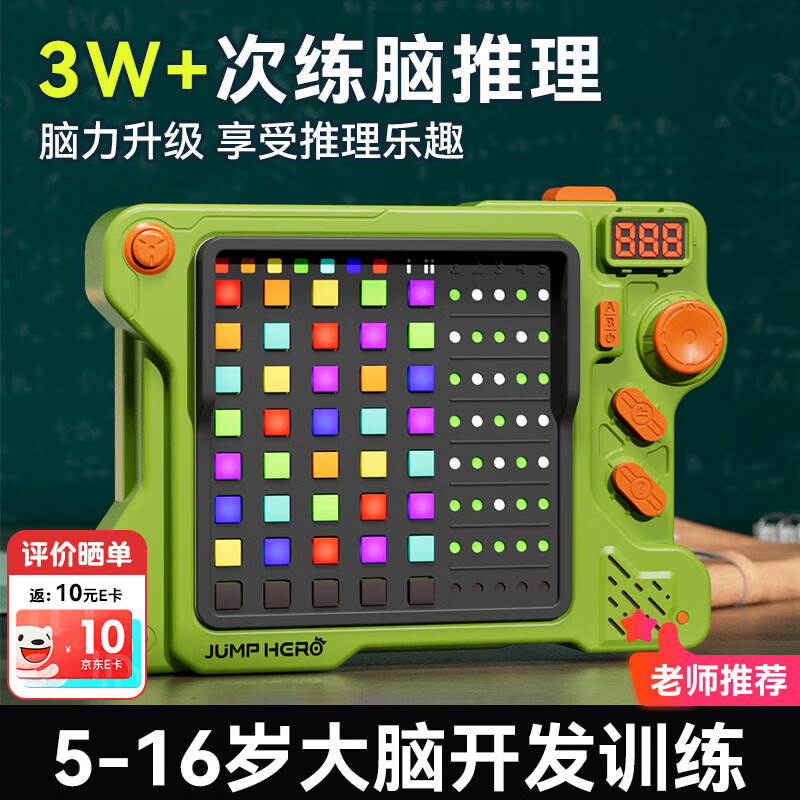 JUMP HERO密码机益智儿童玩具7-14岁男女孩桌游8-13岁生日礼物解密推理游戏