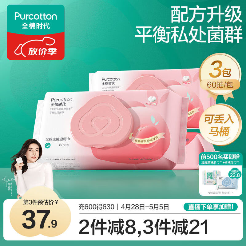 全棉时代 湿厕纸 除菌如厕湿纸纯棉私处清洁擦屁屁卫生湿巾家庭装60抽*3包