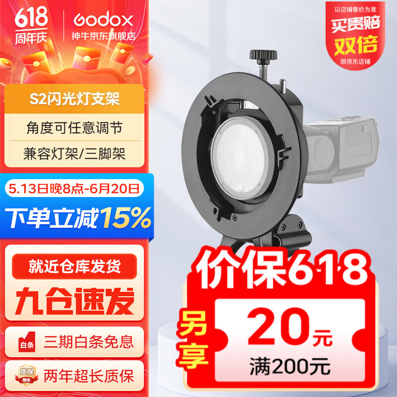 神牛（Godox） S2闪光灯外拍灯S2型支架便携机顶V1/V860II/AD200/S保荣卡口底座