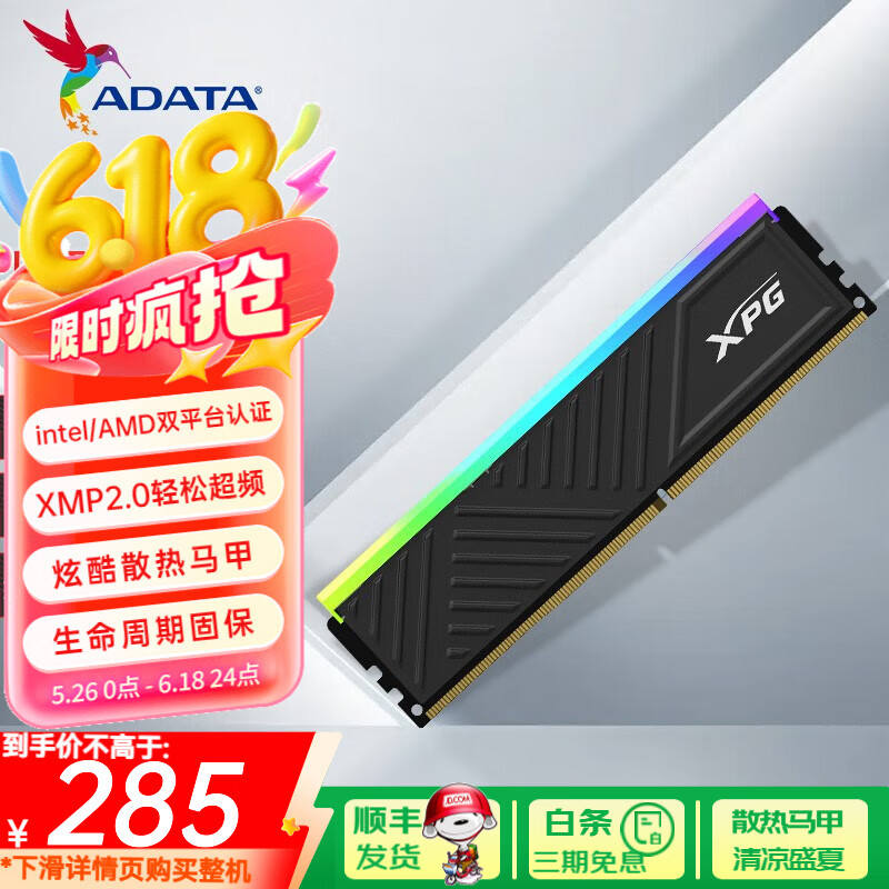 威刚（ADATA）XPG 龙耀D35G 超频RGB灯条台式机3200/3600频率电竞游戏设计DDR4内存条适用intel/AMD低时序 龙耀16G黑条3200 【C16】