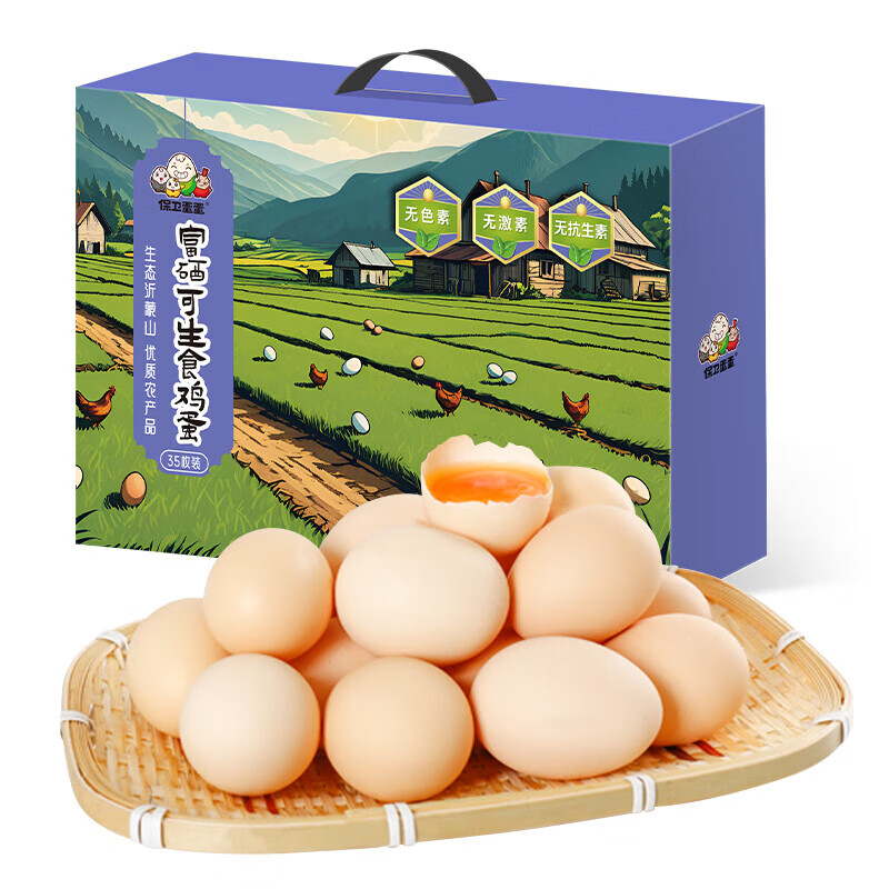 保衛蛋蛋新鮮蟲(chóng)草蛋土雞蛋禮盒裝過(guò)年禮盒富硒可生食雞蛋烏雞蛋年貨送禮 富硒可生食雞蛋35枚【禮盒裝】