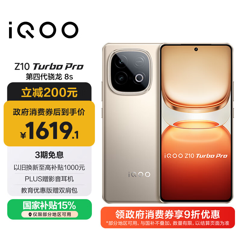 vivo iQOO Z10 Turbo Pro 12GB+256GB 沙漠色 第四代骁龙8s 120W超快闪充 电竞手机 国家补贴