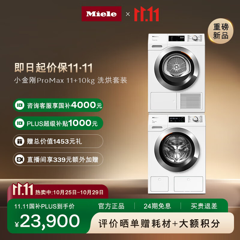 ��ŵ��Miele����С���ProMax��ŷ�޽��ڷ�����ϴ����װ11KGϴ�»�WCN691 C+10KG���»�TCH791���Ҳ���