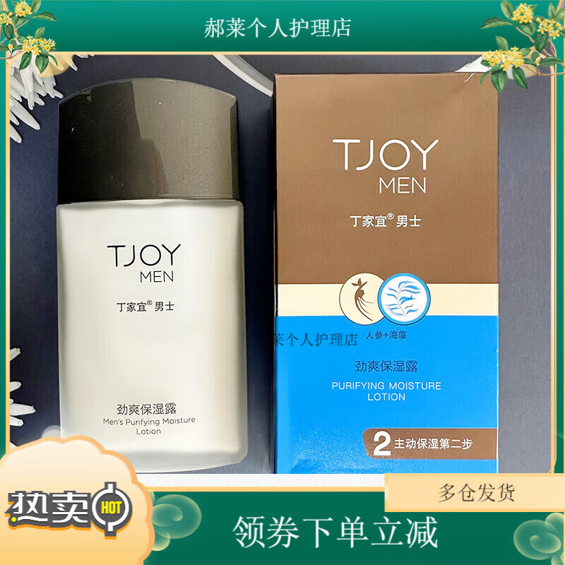 丁家宜男士專用勁爽保濕露潤(rùn)膚乳補(bǔ)水保濕擦臉男生清爽潤(rùn)膚保濕護(hù) 勁爽保濕露100g一瓶