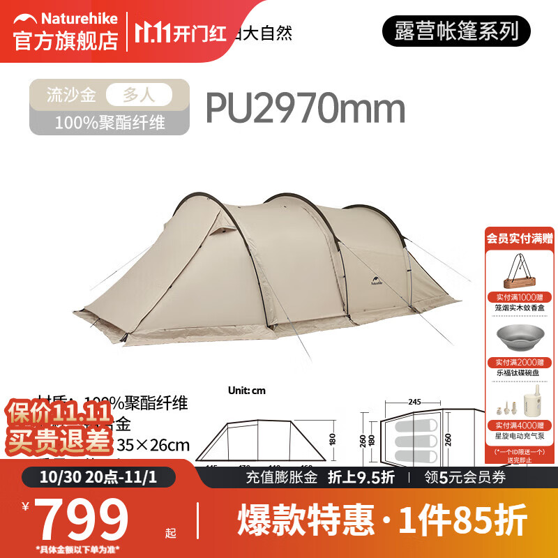 挪客Naturehike云舟light隧道帐篷户外露营防雨防晒大空间帐篷 流沙金