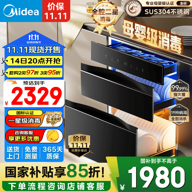 美的（Midea）母婴仓消毒柜嵌入式家用 厨房餐碗柜 紫外线+光波+光热混动 热风烘干 婴儿奶瓶130L 三层大容量 二