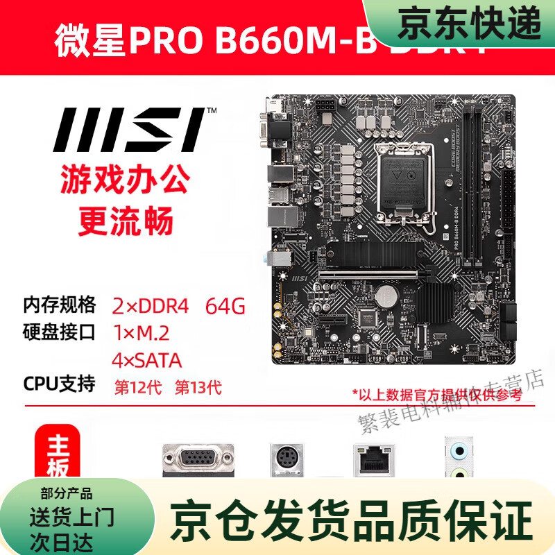 微星b660爆破弹
