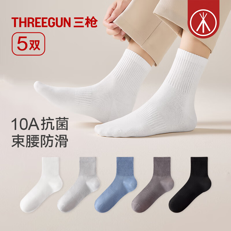 三枪棉袜男10A抗菌中筒男士吸汗透气运动袜[5双装]