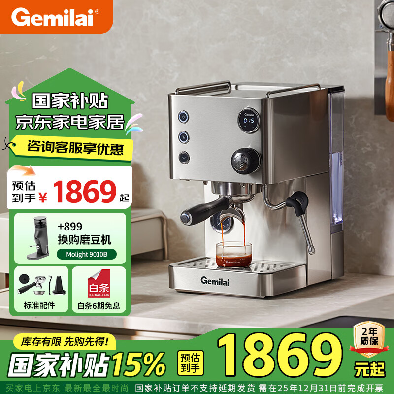 格米莱（GEMILAI）【国家补贴15%】意式半自动咖啡机小型家用 复合式冲煮头 萃取水温可调 小钢炮G3007L