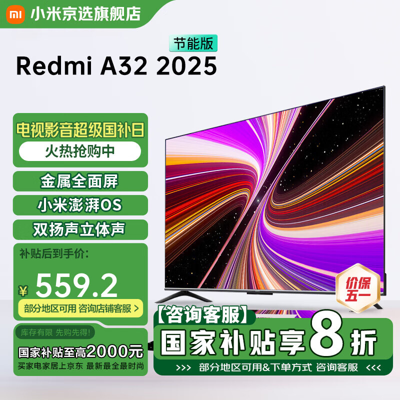MI电视32英寸 全面屏 双扬立体声 REDMI A32 2025节能版 智能平板电视机 32英寸 Redmi A32 2025节能版