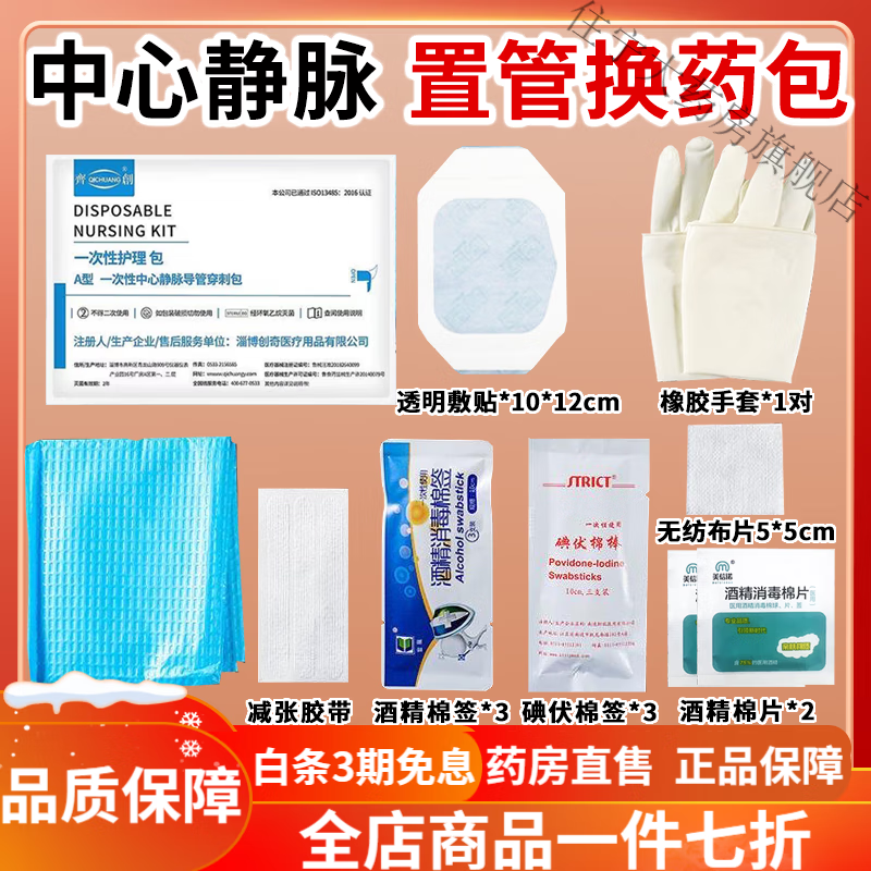 通用picc换药包 护理包l换药包套件一次性中心静脉导管护理医用化疗清