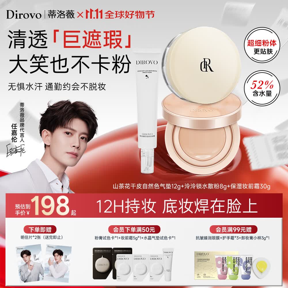 蒂洛薇【任嘉伦同款】气垫散粉妆前乳遮瑕bb霜粉底液持久控油蜜粉