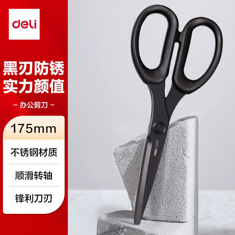 得力（deli）【超级爆款】175mm人机造型剪刀 黑刃防锈 家用生活剪子 学生剪纸刀 办公用品 黑77790