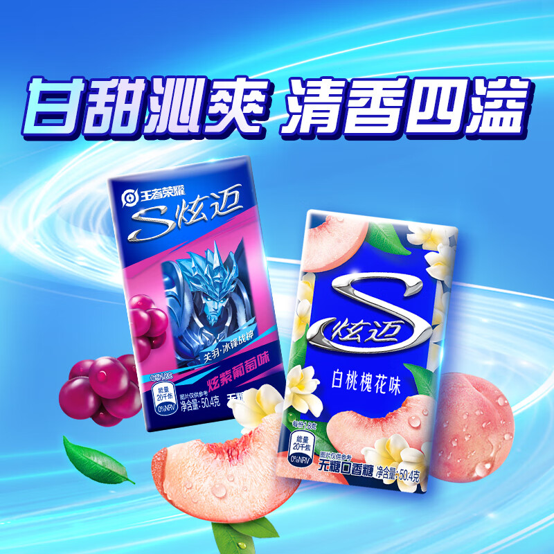 炫迈X JDG合作款口香糖