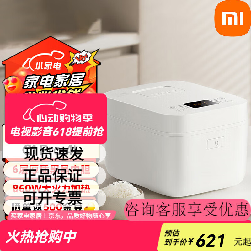 小米米家电饭煲1  4 6层厚质黑晶内胆 八大类功能家用智能电饭锅 米家