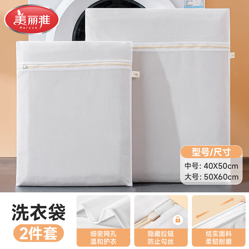 美丽雅洗衣袋滚筒洗衣机专用大号防变形网兜细网洗衣服保护袋防缠绕