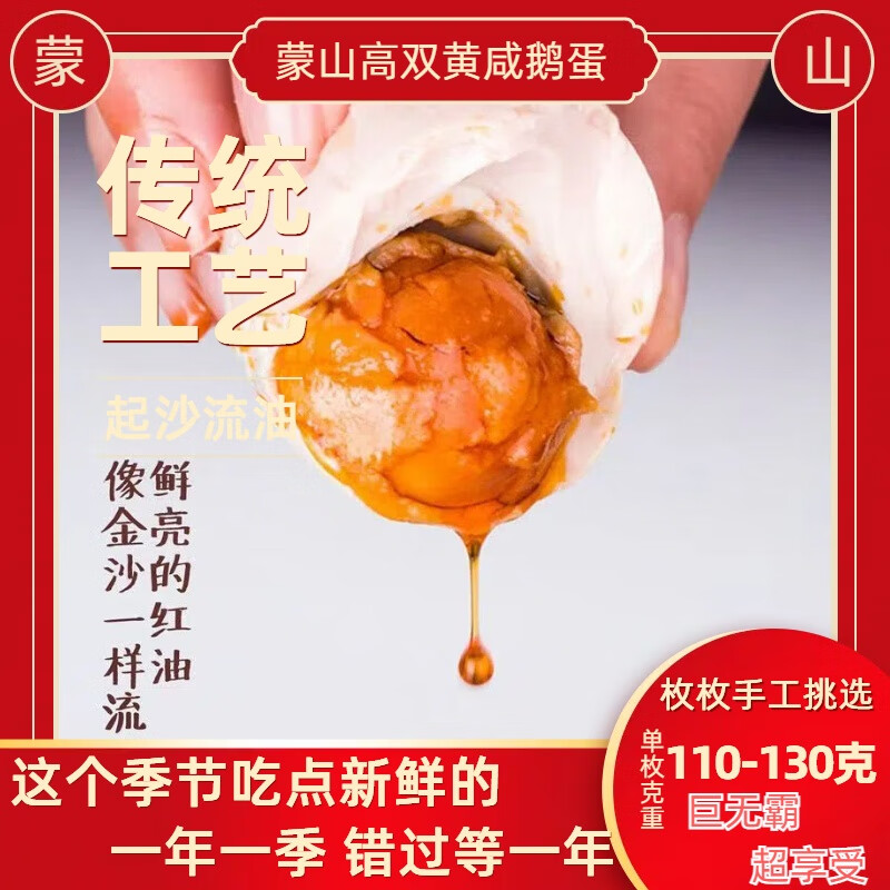 特大双黄咸鸭蛋流油起沙咸鸭蛋咸鹅蛋120克土鹅蛋咸蛋黄 蒙山湖畔土鹅大双黄咸鹅蛋 新品上市拍5枚送5枚【10头】