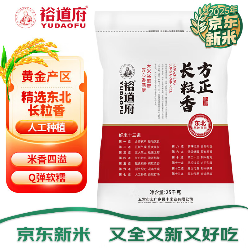 裕道府 25年新米 方正 长粒香 50斤 东北大米 25kg 囤货 批发 家庭装 