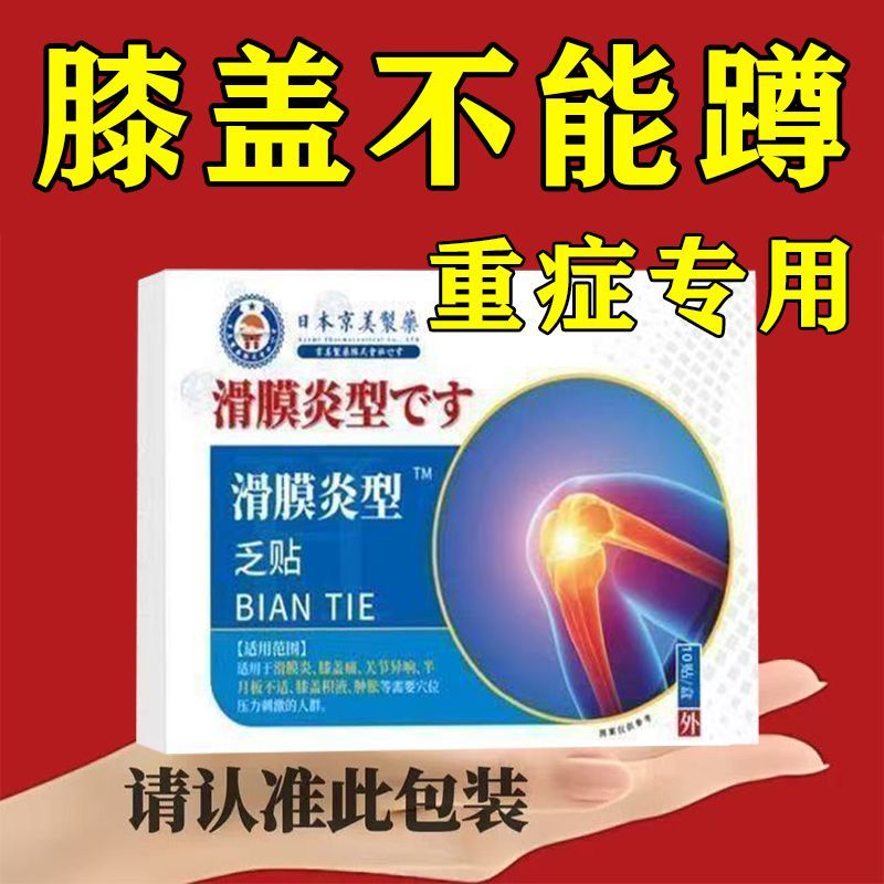 日本新薬株式会社日本京美膝盖贴热敷膝盖疼痛受寒老寒腿热敷半月板滑膜肿胀痛 1盒(10片装)