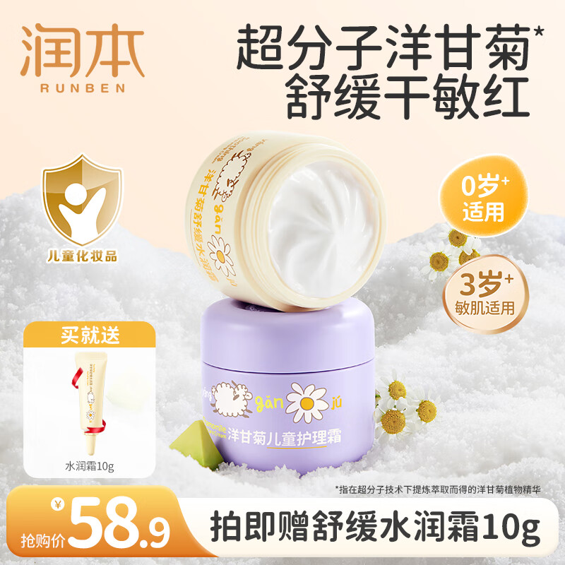 润本（RUNBEN）儿童面霜宝宝霜滋润保湿秋冬季防皴补水新生婴儿擦脸霜护肤润肤乳 护理霜 50g 1瓶 +水润霜50g1瓶