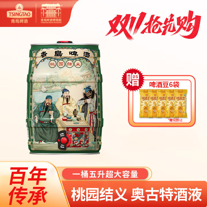 青岛啤酒博物馆桃园结义12度5L*1桶经典黄啤酒高浓麦汁鲜啤精酿聚会中秋