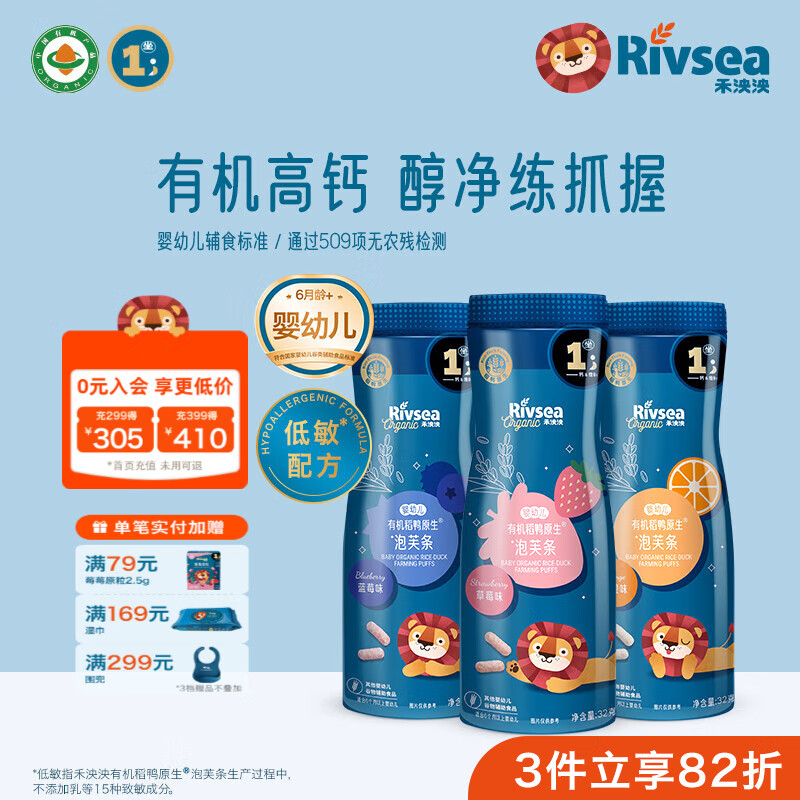 禾泱泱婴幼儿泡芙条 宝宝儿童零食辅食6个月以上 高钙锻炼抓握入口易溶 有机泡芙条（草莓+蓝莓+香橙）