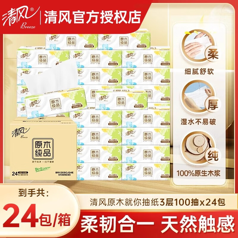 清风 抽纸 4层 80抽*30包